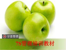09衡鋼7S管理培訓教材