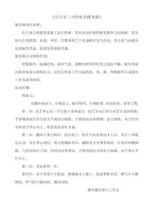 辦公室三分鐘黃金健身操
