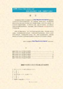 2010～2014年職稱(chēng)日語(yǔ)C級(jí)歷年真題及答案解析