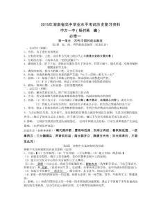 2015湖南省高中学业水平考试历史复习资料