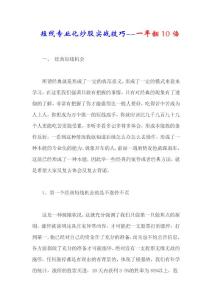 短线专业化炒股实战技巧--一年翻10倍