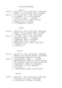 一至六年级学生课外阅读篇目