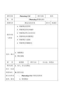 Photoshop圖層及其應(yīng)用