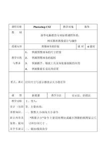 Photoshop圖像畫布的控制