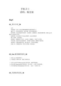 傳智播客 黑馬程序員最新版Andrlid手機衛士開發完整 筆記