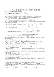 高三一輪復習化學作業44   鐵銅等及其化合物