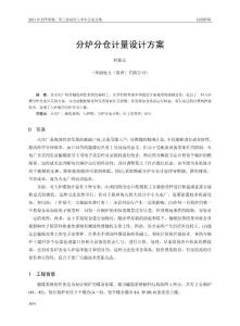 9 辅_分炉分仓计量设计方案