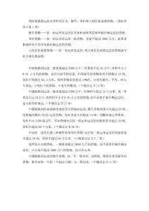 国际铁路联运货物的办理种别