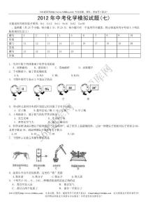 2012年中考化學模擬試題(7)