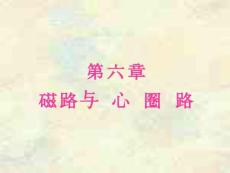 2012年電工chap_6