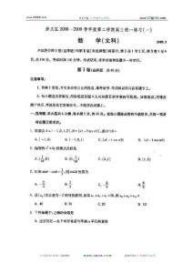 北京市崇文区2009届高三统一练习(一)文科数学试题(扫描版)