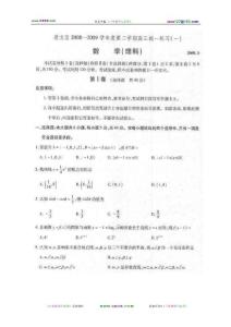 北京市高考数学试题（理科）
