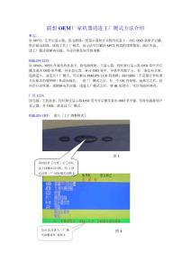 聯想OEM廠家機器的進工廠模式方法介紹