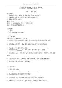 人教版 九年級化學上冊導學案