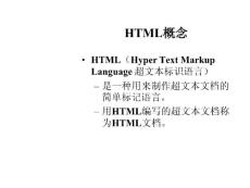 HTML 课件