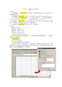 spss上機實驗