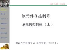 液压控制--电液比例控制技术(上)