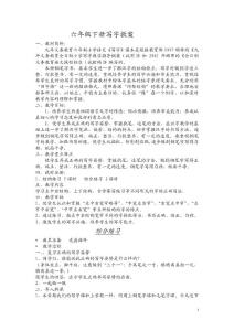 六年级下册写字教案