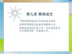 10推销成交