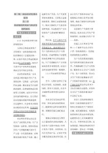 2015年自考政治经济学财经类重点总结小抄资料