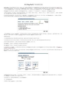 修改PayPal帳戶姓名的方法