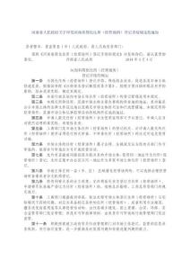 河南省簡化住所（經(jīng)營場所）登記手續(xù)規(guī)定2014.3.4