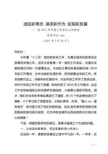 2015年年度工作會議講話稿
