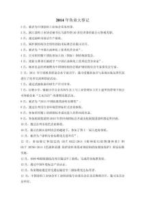 2014年鱼童大事记