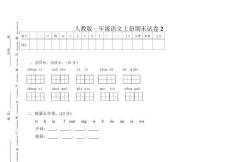 一年级语文上册期末试卷