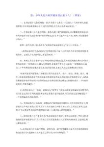 附中華人民共和國刑法修正案八草案(1)