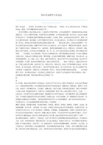 初中历史教学工作总结