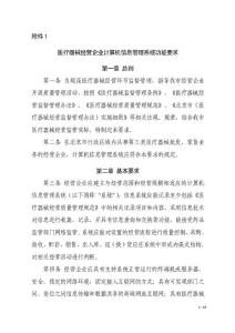 器械經(jīng)營管理辦法實施細則