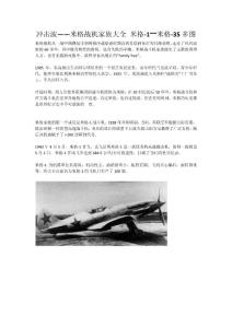蘇聯俄羅斯米格戰斗機大全 沖擊波——米格戰機家族大全 米格-1~~米格-35多圖