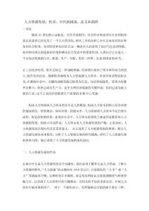 人力資源發展：性質、時代的挑戰、意義和趨勢doc12頁.doc-[文檔資料]