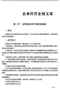企业经营企划文案-[pdf]