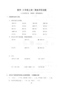 三年级数学上册期末测试卷