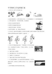 中考物理力学选择题汇编