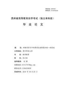 (沈士湘)對數學學習中培養學生創新意識的一些嘗試