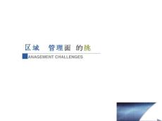 智慧園區解決方案1.0