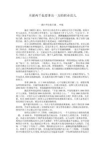 月薪兩千也要拿出一萬的職業范兒