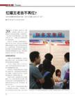 公司《中国经济和信息化》2010年第7期（82-87）