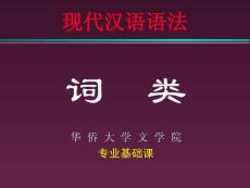 最新现代汉语语法1