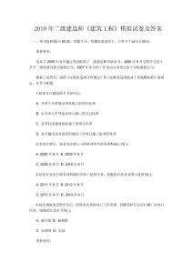 2010年二級建造師