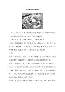 正宗酸菜魚家常做法