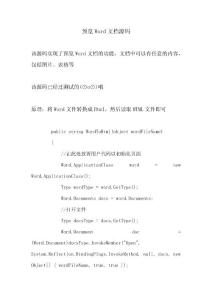 預覽Word文檔（2）