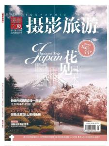 [整刊]《攝影旅游》2015年3月