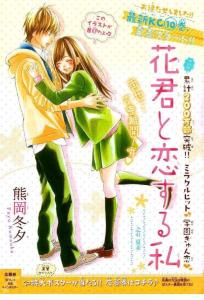 和花君戀愛的我第41話