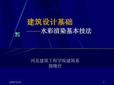 建院課程水彩渲染1