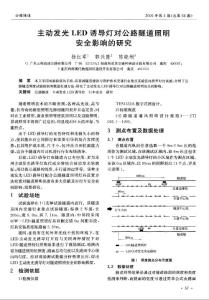 主动发光LED诱导灯对公路隧道照明安全影响的研究