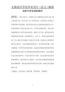 浅析汽车空调的维护